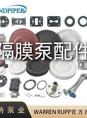 SANDPIPER胜佰德/MARATHON马拉松隔膜泵配件膜片阀球阀座垫片气阀