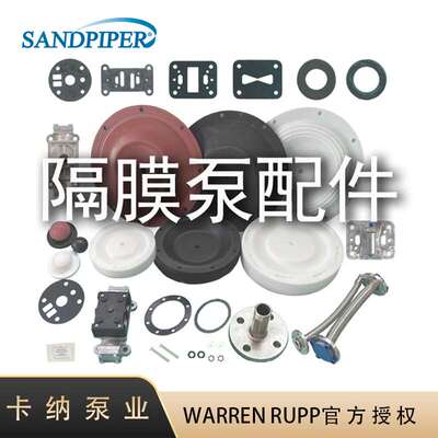 SANDPIPER胜佰德/MARATHON马拉松隔膜泵配件膜片阀球阀座垫片气阀