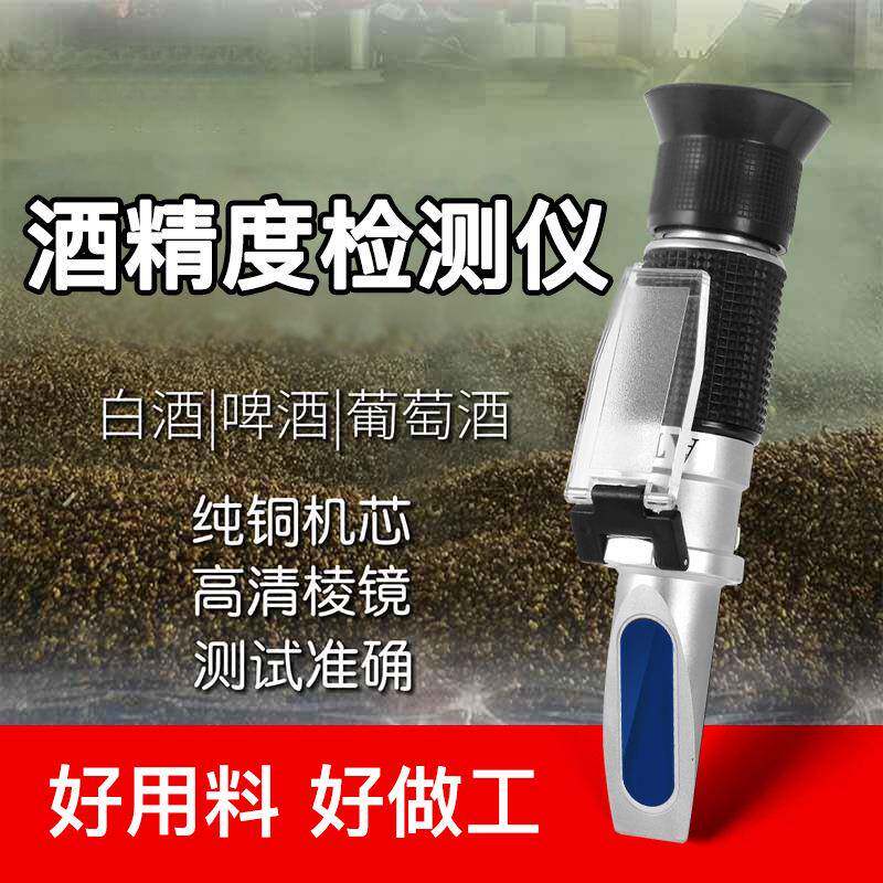 酒酒度计酒度测量计麦测酒精度数器精红白HY80J酒果酒啤酒芽浓度