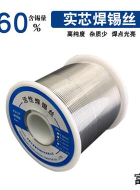 Sn6040熔800有锡线高铅纯度焊锡丝松香芯免洗锡线低点焊丝托焊