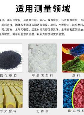 B/煤T18856粉密度检测RHVGB/T23561矿铁粉真密-度测定QGL300T密度