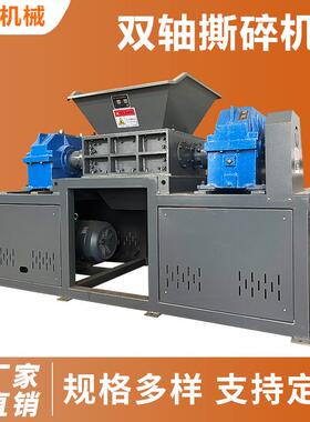 双轴大型碎油机大桶旧家金属废铁木材布撕料木材垃圾双电UON轴撕
