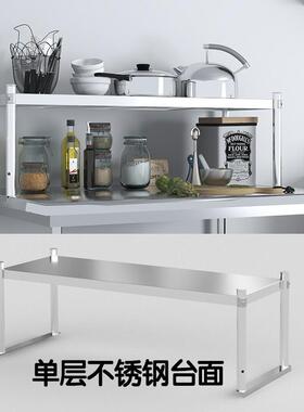 Y*F5M76459h不锈钢台面架立架工作台上柜架子单层厨桌房冰面收纳