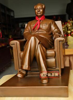 主席毛爷爷铜像铜铜伟人原模坐姿雕塑紫红客厅红色铜板办公室坐沙