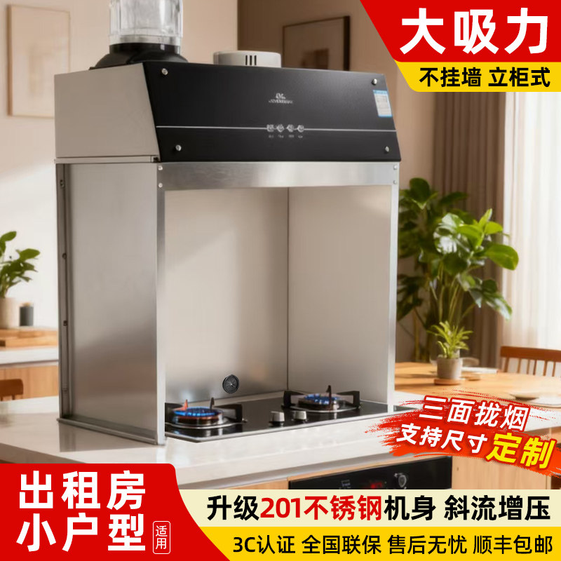 樱索立柜式油烟机家用出租房免打孔不挂墙台式一体简易抽油烟机