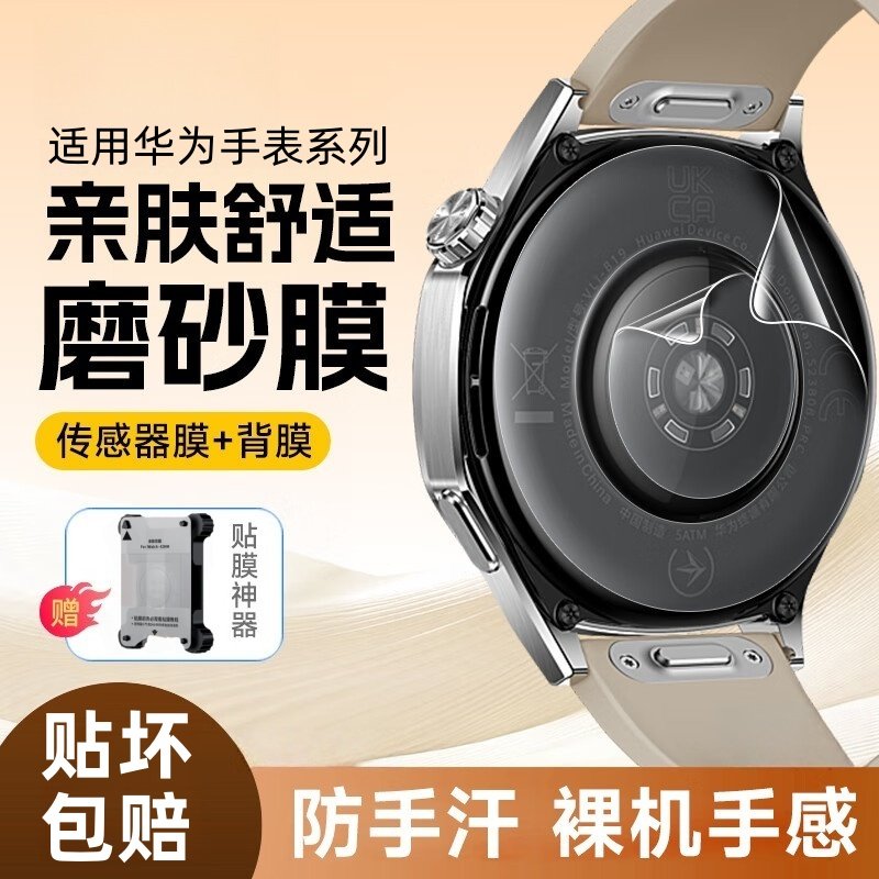 渡船角适用华为gt5保护膜背后面软膜GT6pro手表膜watch5全覆盖水凝膜钢化HUAWEI传感器全包贴膜Fit4防刮过敏