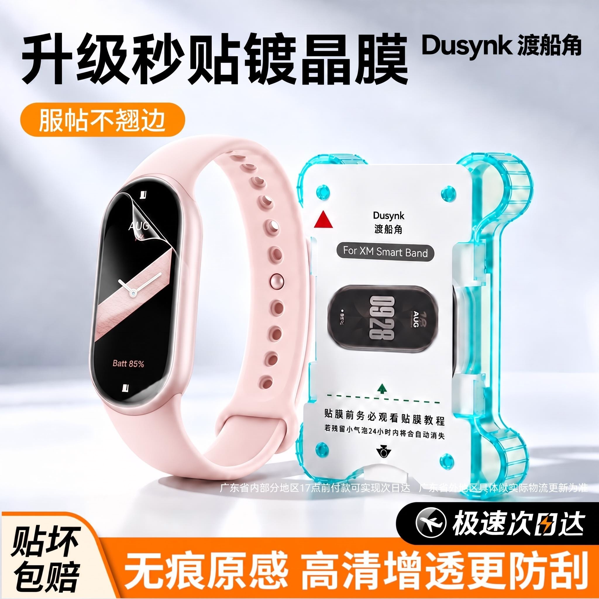 渡船角适用小米手环11保护膜新款xiaomi11NFC贴膜钢化水凝膜Smart Band10pro/9智能手环软膜全覆盖防摔表盘膜