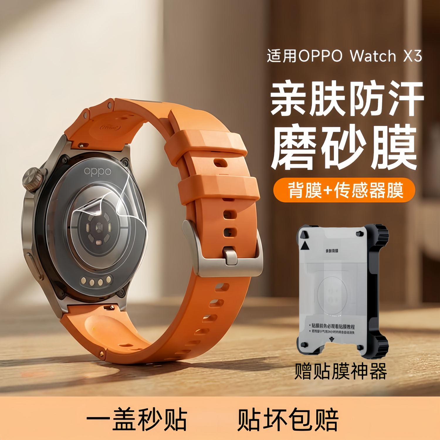 适用OPPO WatchX3保护膜背后面软膜WatchX2mini手表膜oppo全覆盖传感器水凝膜WatchX3钢化膜全包贴膜防刮过敏