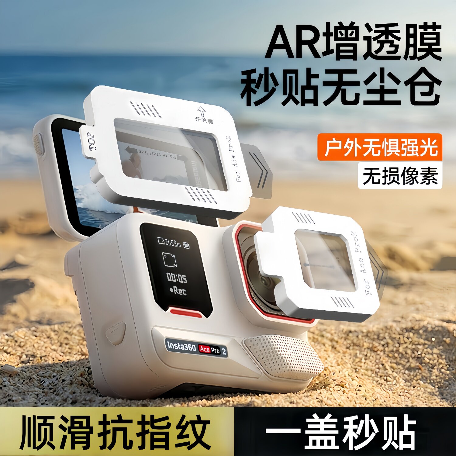 【秒贴神器】适用影石Insta360 AcePro2钢化膜Luna Ultra运动相机insta360Acepro镜头屏幕保护膜AR防爆膜图片