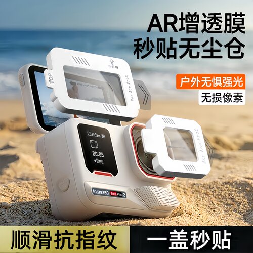 【秒贴神器】适用影石Insta360 AcePro2钢化膜Luna Ultra运动相机insta360Acepro镜头屏幕保护膜AR防爆膜