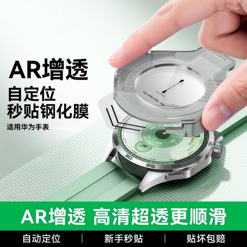 华为gt7pro手表钢化保护膜