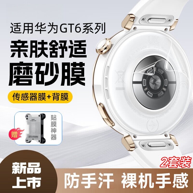 渡船角适用华为gt6保护膜背后面软膜GT6pro手表膜gt6水凝膜6por钢化膜防刮HUAWEI传感器曲面软膜防过敏防摔刮,3C数码配件,手机贴膜,淘宝优惠券,粉丝福利购,淘宝优惠卷
