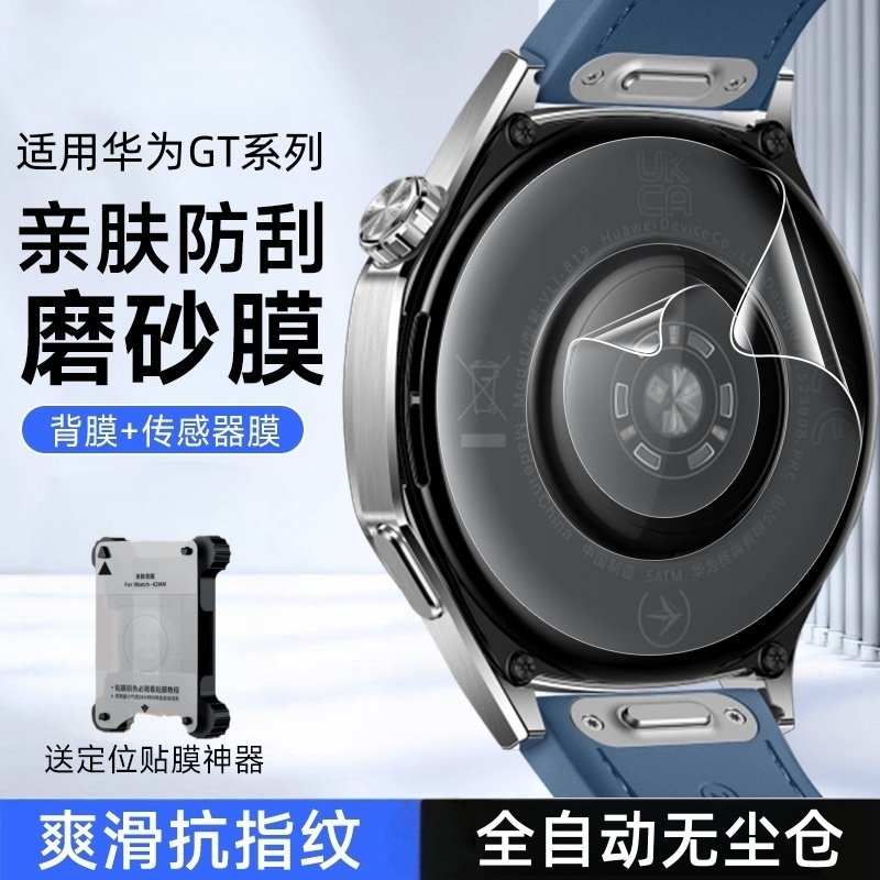 华为gt5保护贴膜GT5pro手表背膜