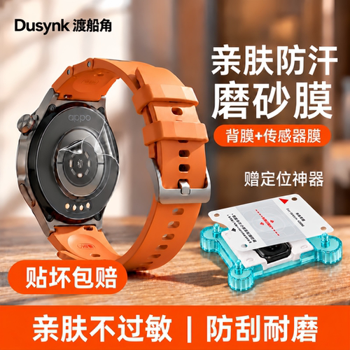 渡船角适用于OPPO WATCH X3手表背膜传感器膜x3mini/x2钢化膜全覆盖水凝膜watch4pro保护软膜watchS2表盘贴膜