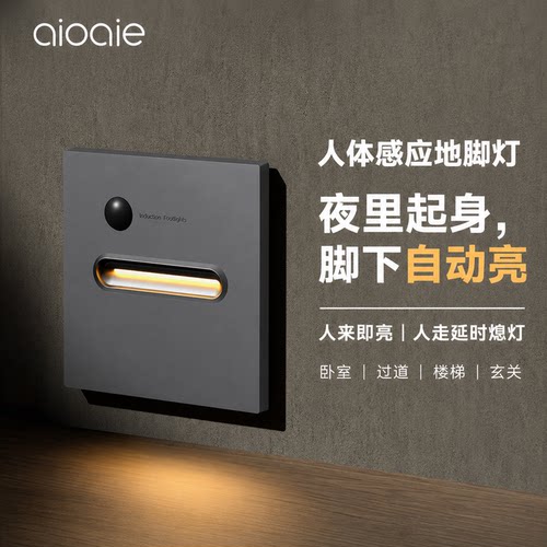 爱屋照明LED人体感应智能地脚灯卧室小夜灯嵌入式过道楼梯感应灯