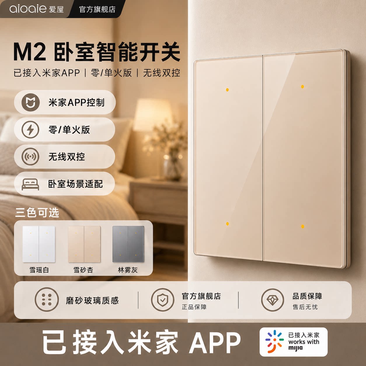 爱屋米家APP智能开关双控图片