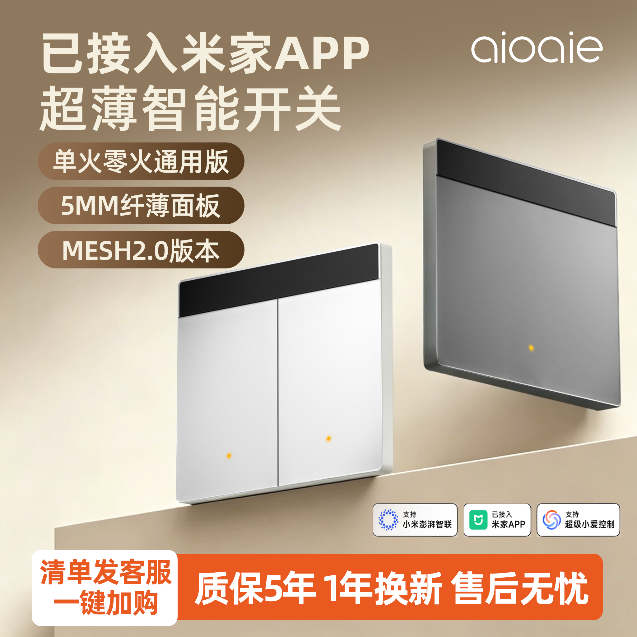 aioaie爱屋M3远程语音智能开关已接入米家APPMesh2.0单零火兼容