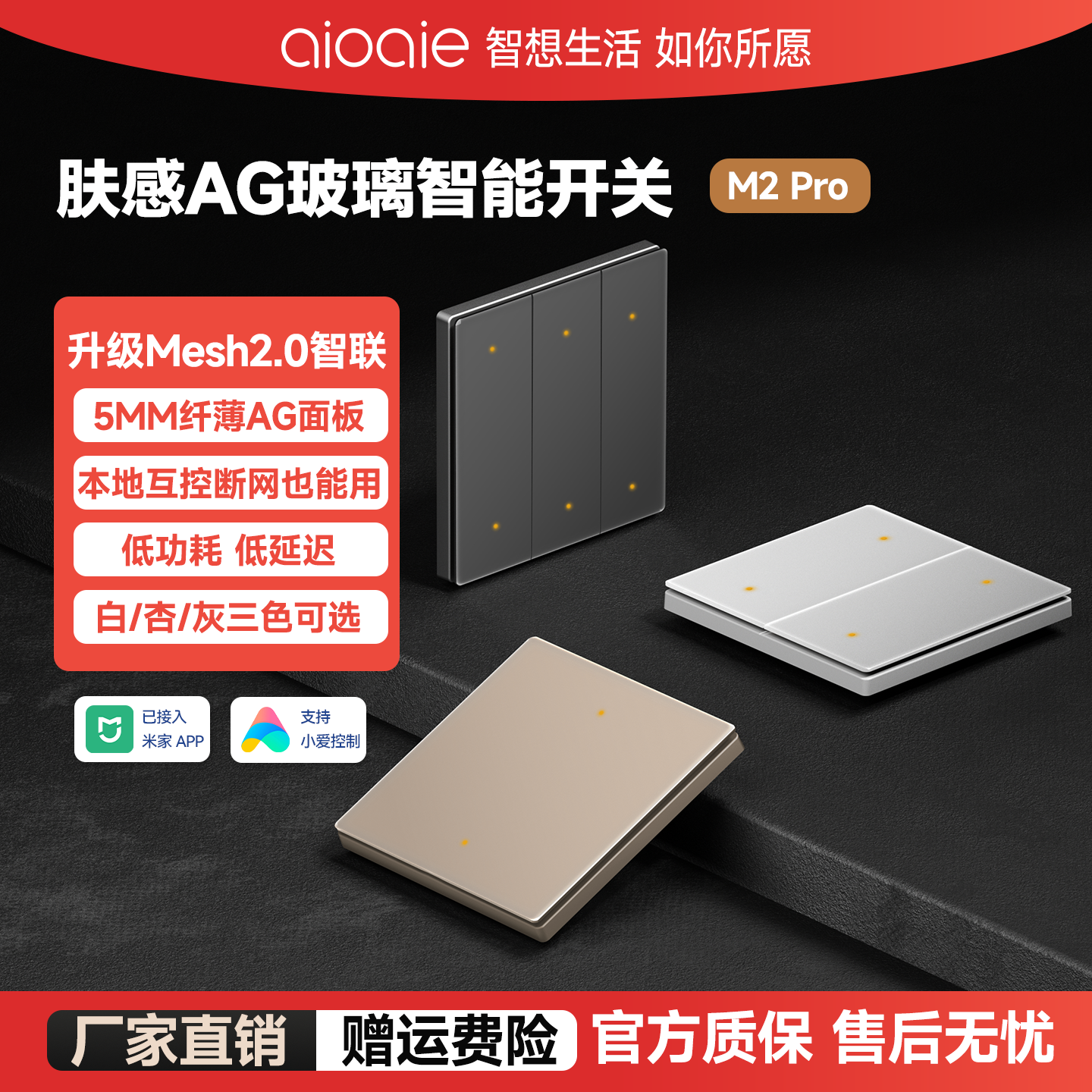 Aioaie爱屋已接入米家APP智能开关控制面板零单火版无线双控开关