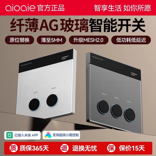 爱屋M4零火版米家语音智能开关