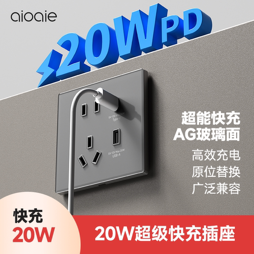Aioaie爱屋五孔带usbc口插座面板