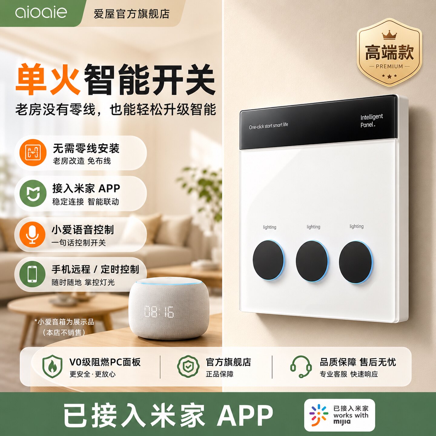 AIOAIEM4智能开关Mesh蓝牙2.0图片