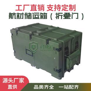 多用新款航材箱折叠门款滚塑航空箱物资运输箱全套五金工工具箱