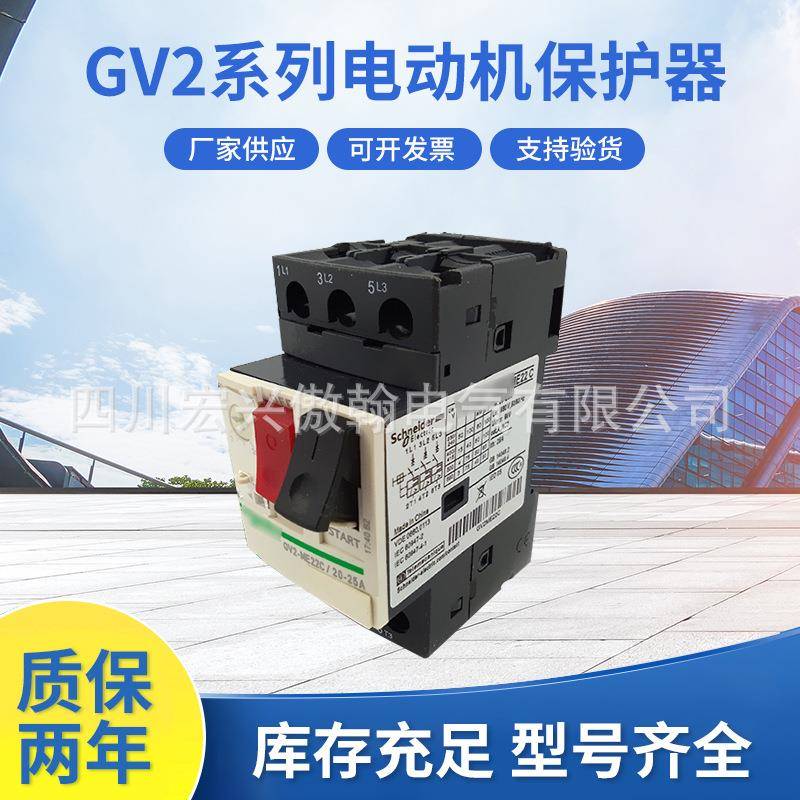 厂家供应GV2系列电动机保护器 GV2-ME22C电动机保护器断路器现货