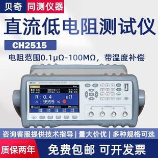 贝奇直流低电阻仪CH2515 CH2516B带温度补偿微欧计