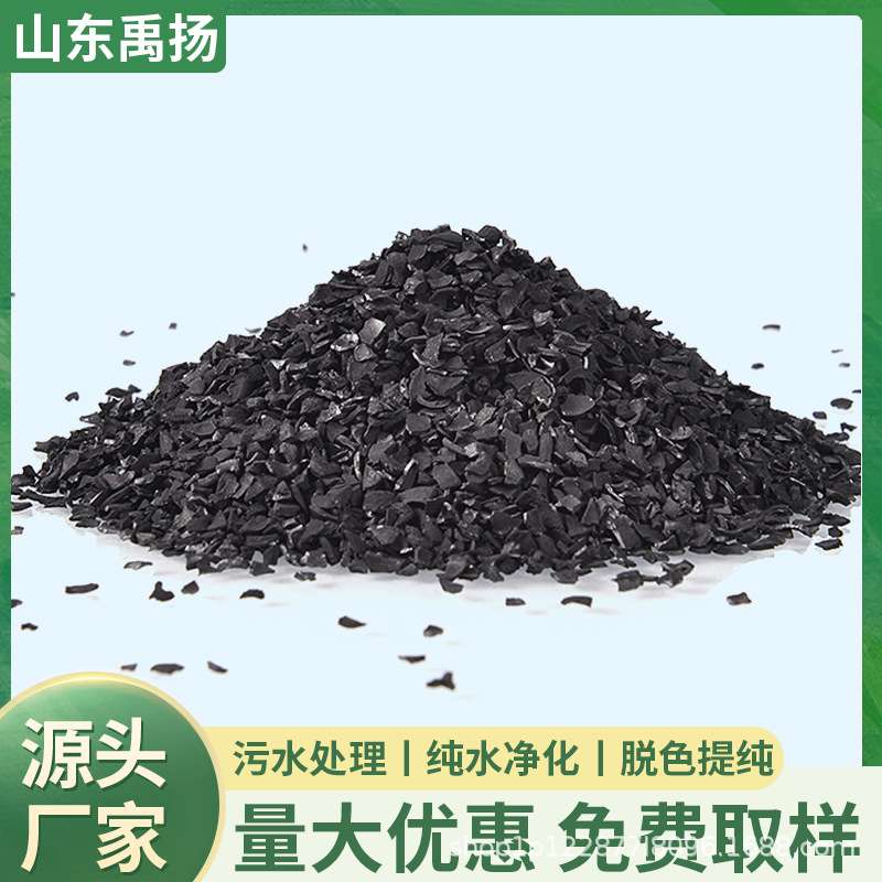煤制桃核椰壳杏棕榈活性炭饮用纯净水净化污水处理山东碳厂家颗粒