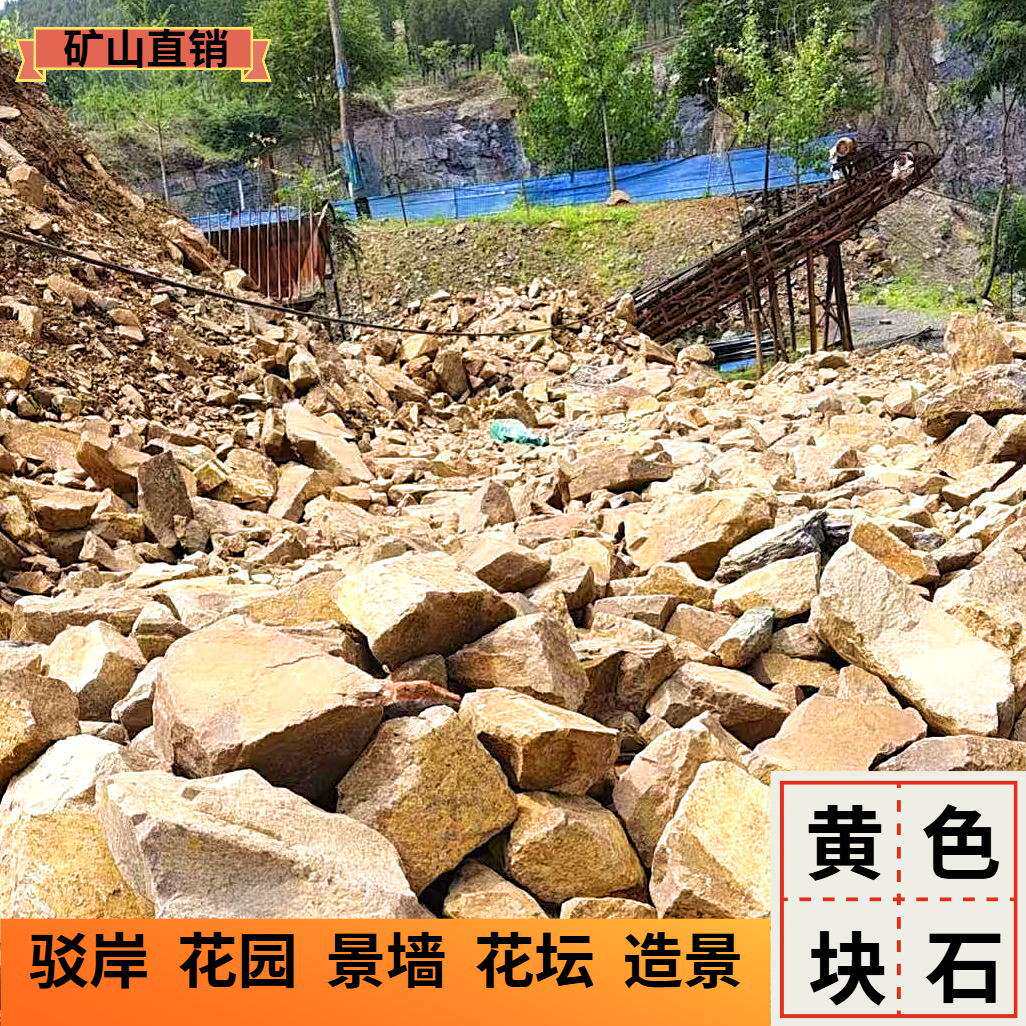 黄石 黄石毛石河道驳岸景石护坡挡土黄石景观墙垒石景墙装饰