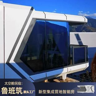 网红太空酒店房智能移动方舱民宿新型营地度假屋野奢户外观星小屋