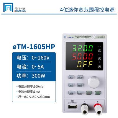 同门宽范围程控开关电源eTM-4020/8010/1605HP恒流源800W稳压电源
