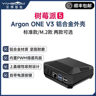 树莓派5铝合金外壳ARGON ONE V3机箱NVME M.2固态PWM散热风扇PCIE