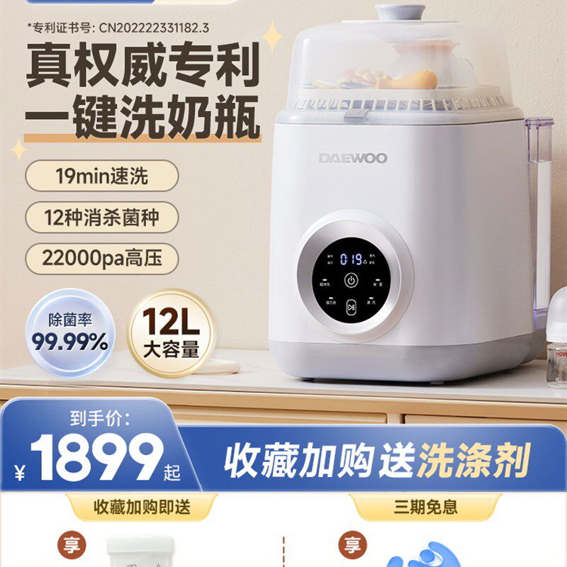 大宇全自动奶瓶清洗机烘干二合一婴儿洗奶瓶宝宝专用柜蒸汽消毒器