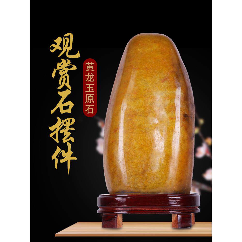 黄石原石摆办件黄玉天然奇石招财观BWU赏客厅玄关公室乔迁蜡龙靠