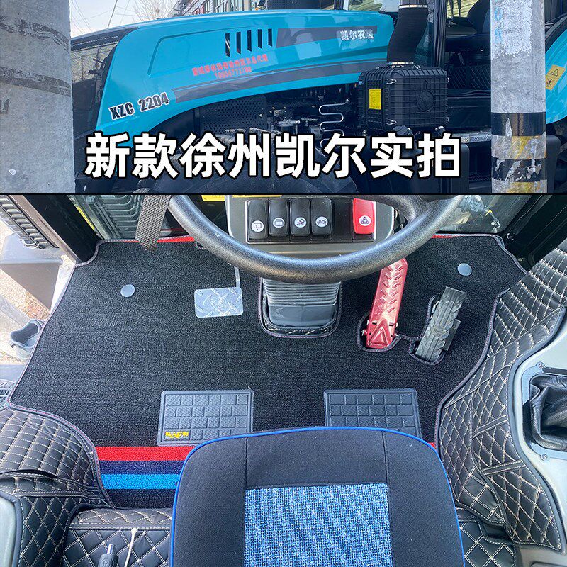 徐州凯尔2204凯特迪尔2004 2204 1804迈克迪尔拖拉机全包围脚踏垫