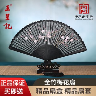 奇人匠心 杭州王星记扇子全竹手绘扇女式镂空梅花工艺扇汉服舞蹈