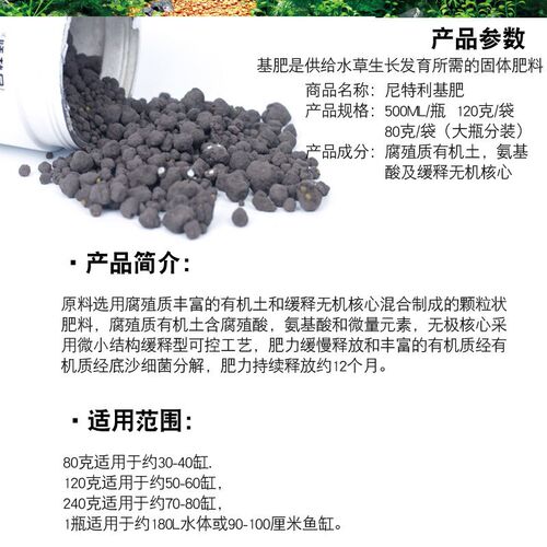 尼特利水草肥底肥鱼缸长效释放缓释肥底床水草泥根肥基肥