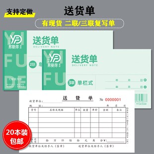 送货单二三联复写收据销售小票商品货物来出货明细清单记录本定制