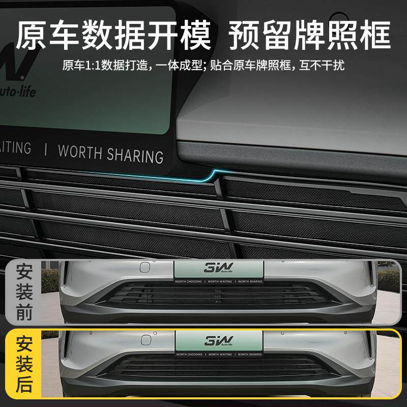 3W适用进于蔚来道L6防虫网空调水乐0箱中网气口BDN床包前脸改装件