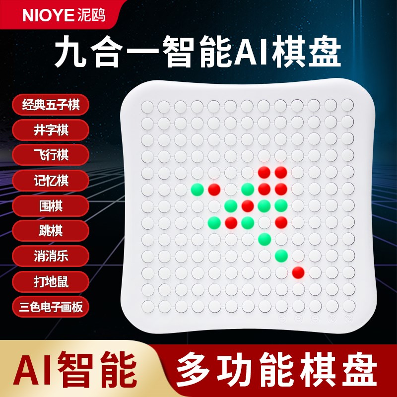 五子棋电子版智能飞行棋跳棋围棋电子棋盘儿童小学生创意生日礼物
