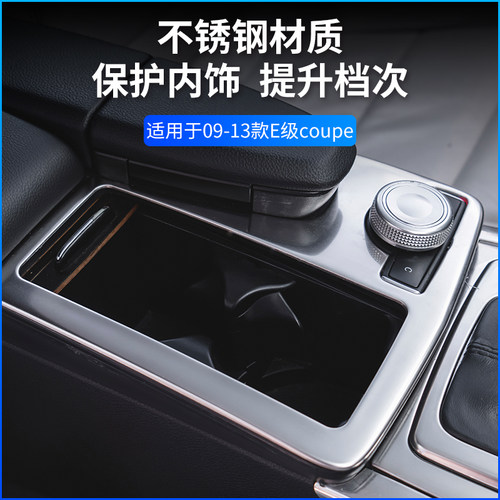 适用于奔驰双门E级W207 coupe轿跑 e200 e260 e350中控内饰改装贴