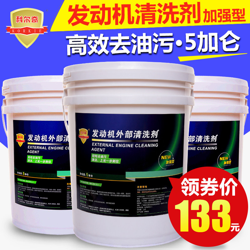 发动机外部清洗剂汽车机舱仓外表重油污强力去污清洁机头水大桶装