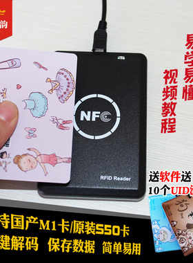 IC读卡器UID卡复制器配卡机加密卡解密停车卡电梯卡门禁卡读写器N