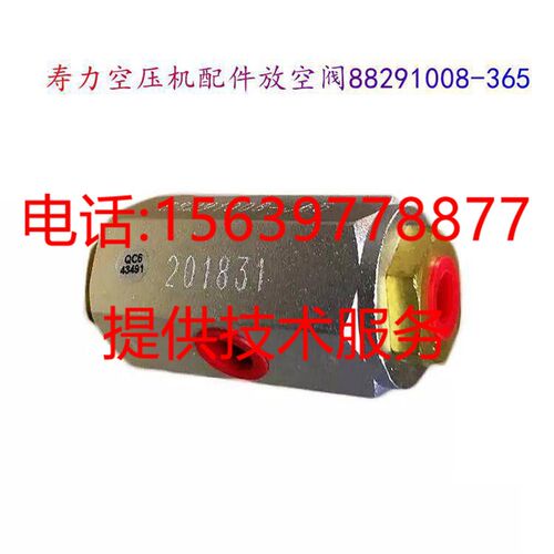 寿力螺杆压缩机250029-993放空阀250025-655卸放阀 止逆阀保养包