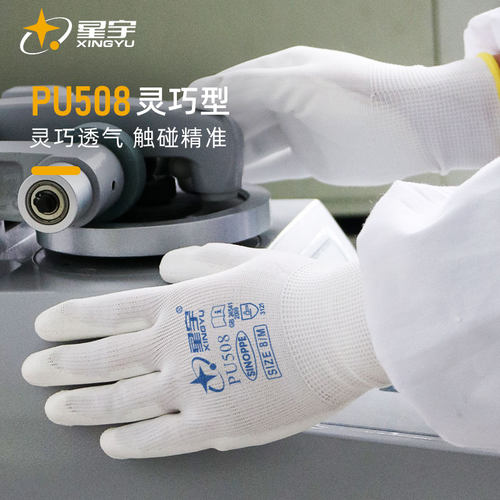 星宇透气pu涂掌手套薄款劳保工作耐磨劳动干活防护胶皮工业手套