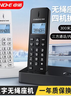 中诺W199数字无绳移动电话机座机移动子母家用办公固定单机新款