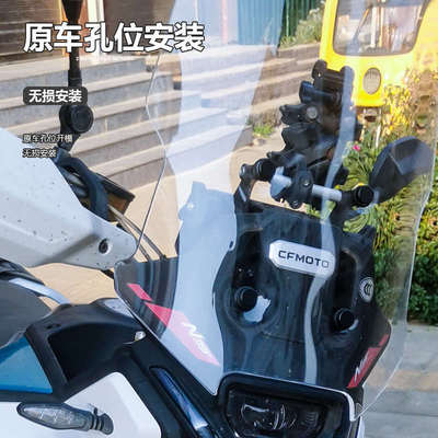 适用于春风450MT前风挡护胸加宽挡风加高挡雨板改装玻璃配件透明