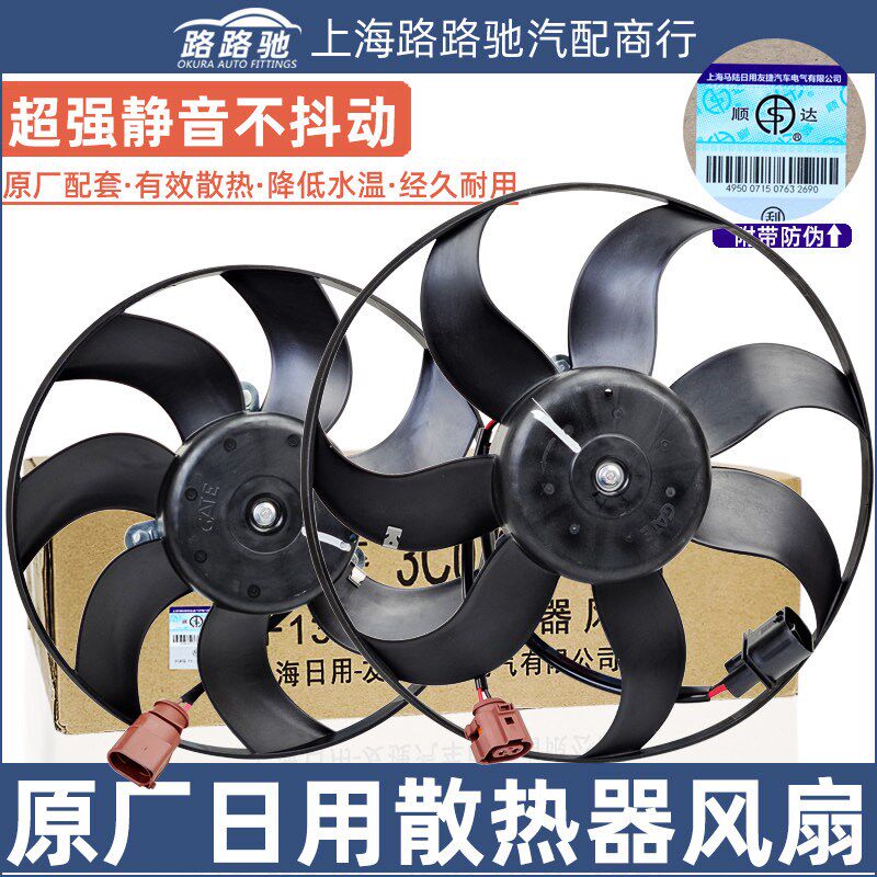 适配速腾迈腾CC明锐昊锐途观途安朗逸水箱冷却风扇散热器电子扇
