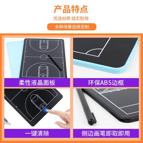 体育运动战术液晶手写板体育竞技LCD电子画板足篮球排球场景标记
